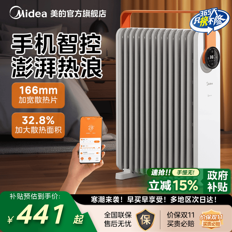 恒温发热取暖器美的速热家用