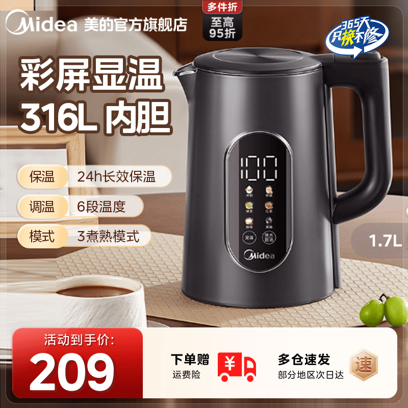 美的恒温电热水壶家用泡茶智能烧水壶保温一体全自动不锈钢烧水壶