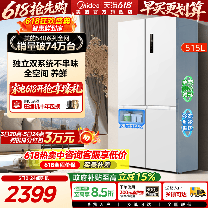 美的540双系统双循环十字对开双开四门风冷无霜冰箱家用带制冰盒