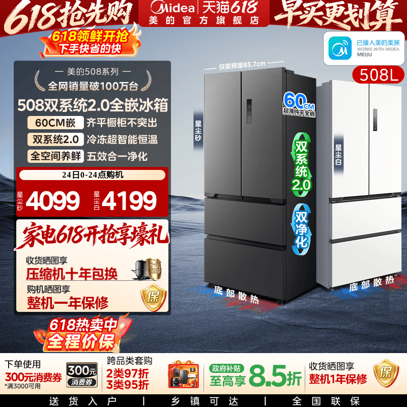 【508嵌入】美的双系统零嵌入式