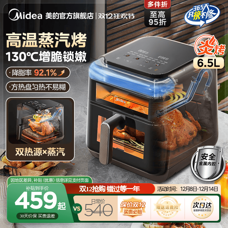 美的空气炸锅蒸汽炎烤大容量蒸烤一体机家用2025新款电烤箱6.5L