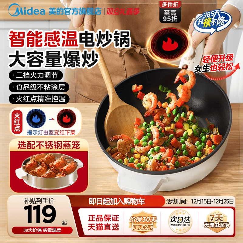 美的智能感温电炒锅多功能家用