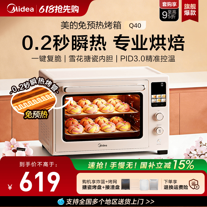 政府补贴美的Q40免预热风炉烤箱