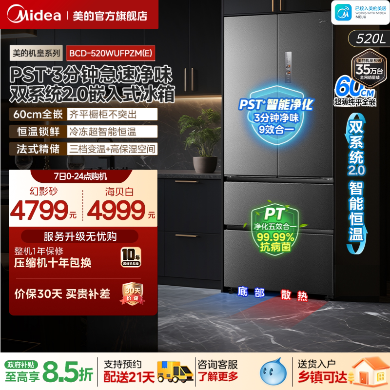 美的小机皇520双系统2.0家用冰箱图片