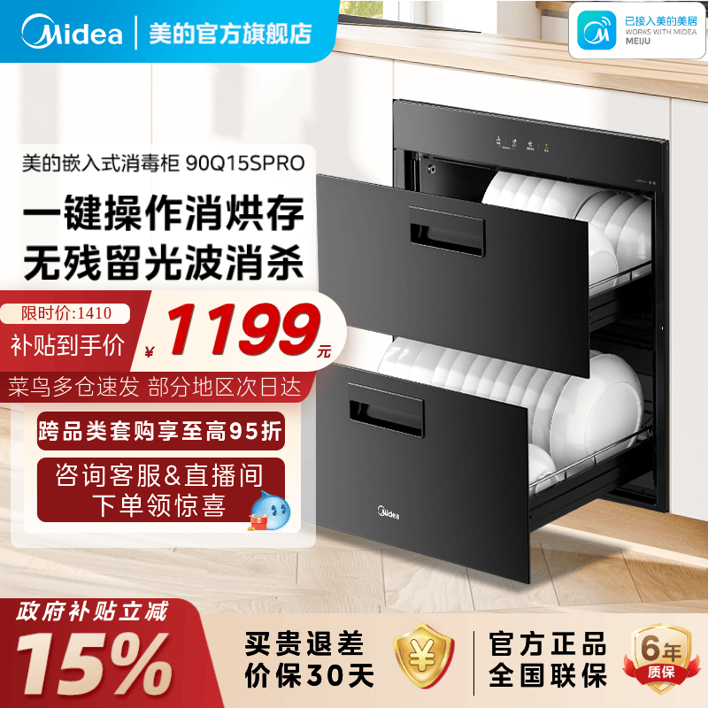 美的90Q15SPRO消毒柜家用嵌入式厨房碗柜碗筷烘干一体官方旗舰店