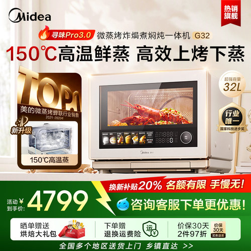 美的寻味pro3.0微蒸烤炸一体G32