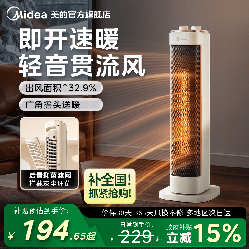 美的暖风机家用速热电暖炉