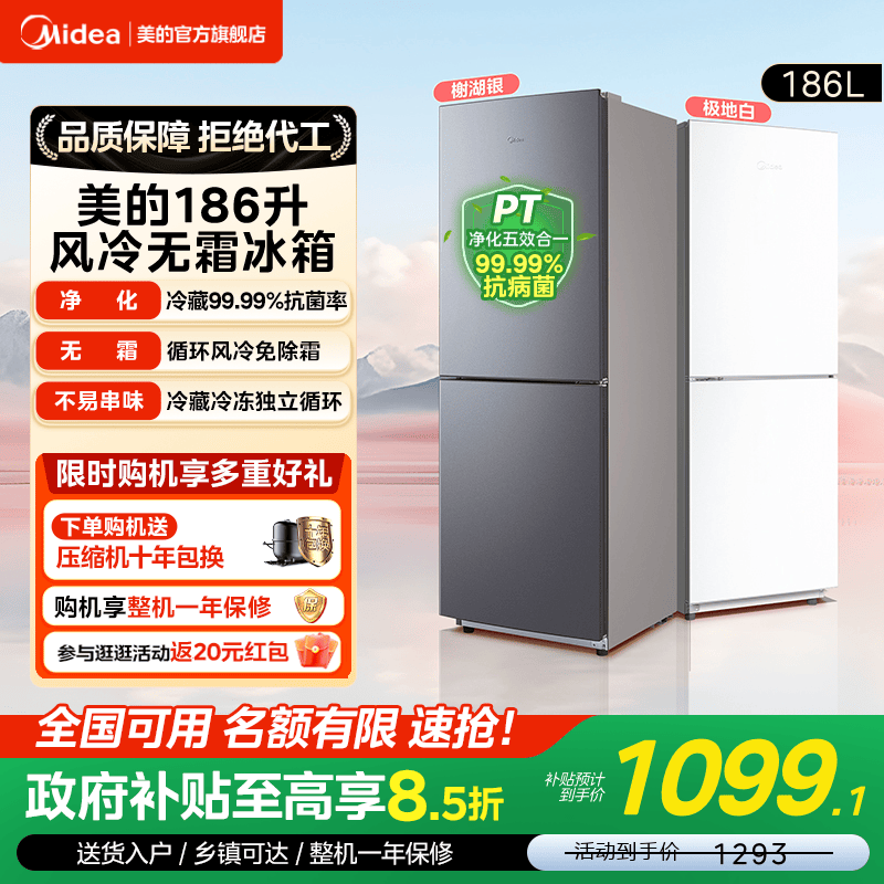 美的186/195风冷无霜两门家用电冰箱小户型节能低噪冷藏冷冻租房