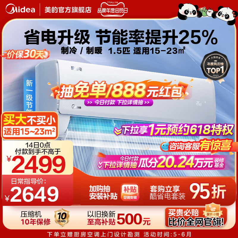 美的空调一级能效1.5匹变频冷暖两用卧室家用挂机酷省电官方正品