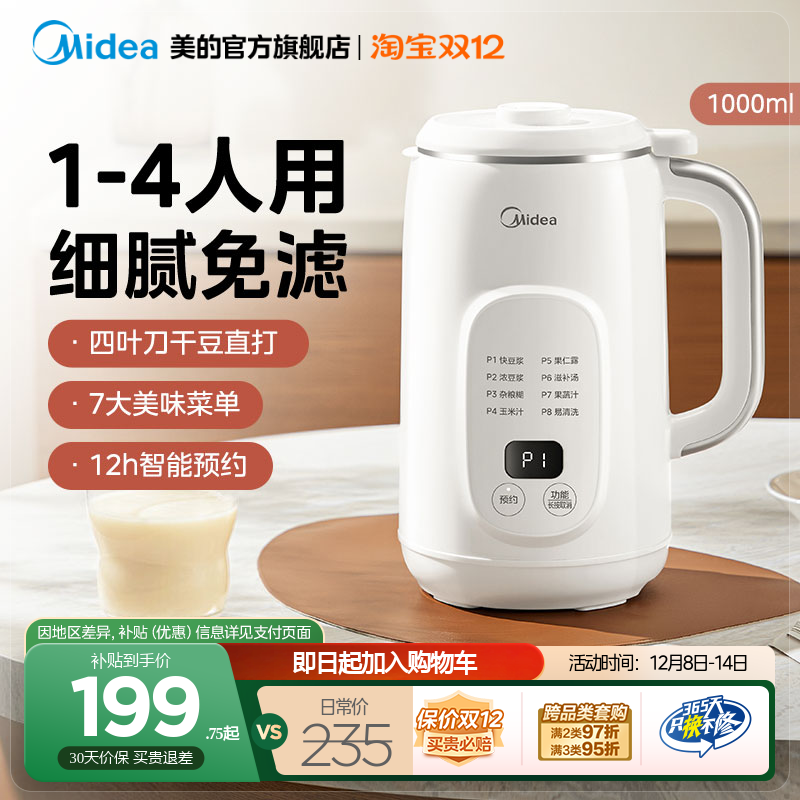 美的全自动家用轻音破壁豆浆机