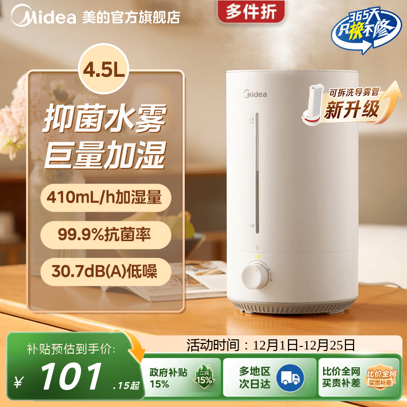 美的家用桌面加湿器3VWL