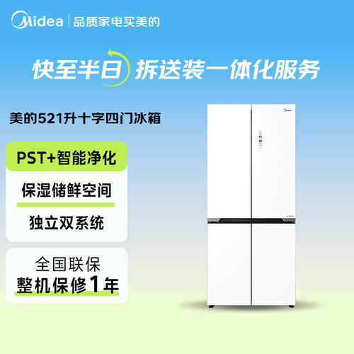 【闪购】美的BCD-521WUSGPZM 十字门家用底部散热大容量冰箱