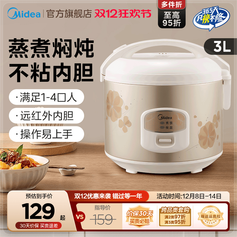 美的老式电饭煲小型家用3L多功能学生煲宿舍2-4人官方正品电饭锅