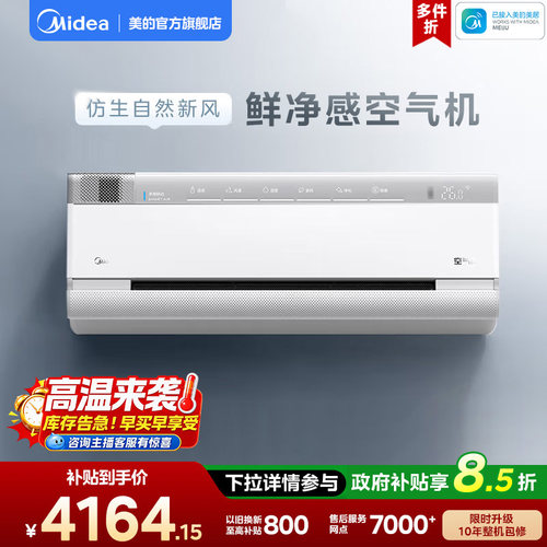 美的空气机大1.5匹一级壁挂式挂机变频冷暖新风无风感除菌T3空调