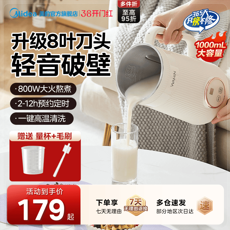 美的豆浆机家用全自动多功能小型无渣免滤破壁机官方华凌正品新款