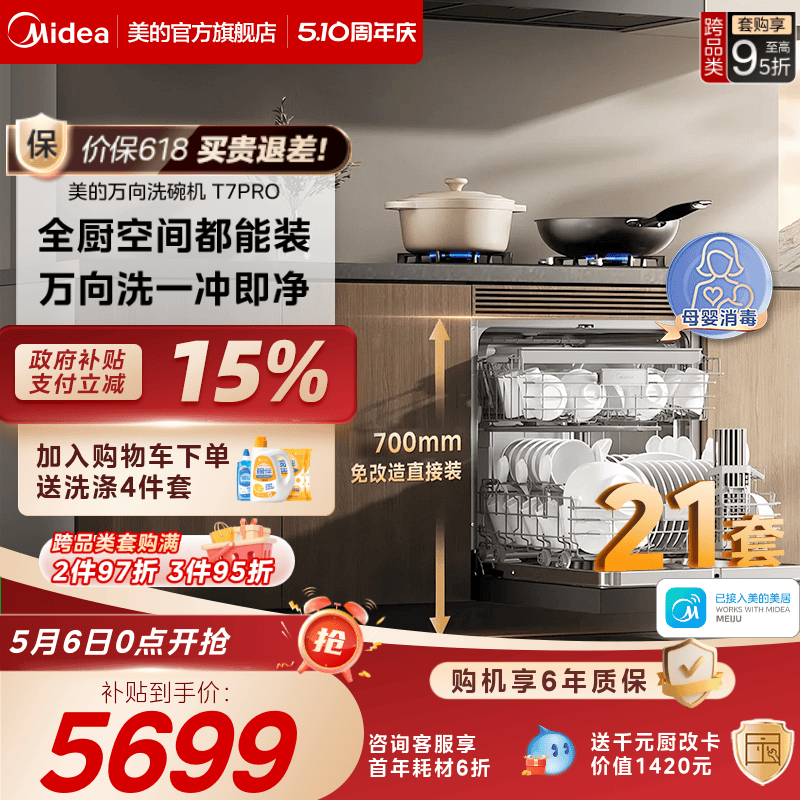 美的万向21套灶下洗碗机送耗材