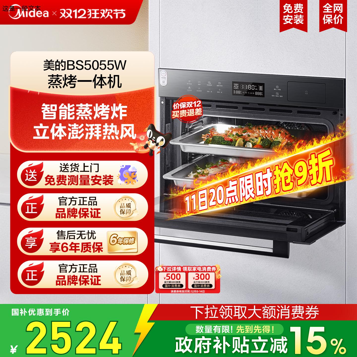 政府补贴美的5055嵌入式蒸烤炸箱