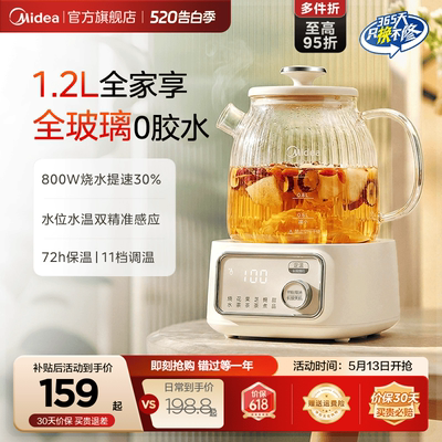 美的全玻璃72小时恒温养生壶