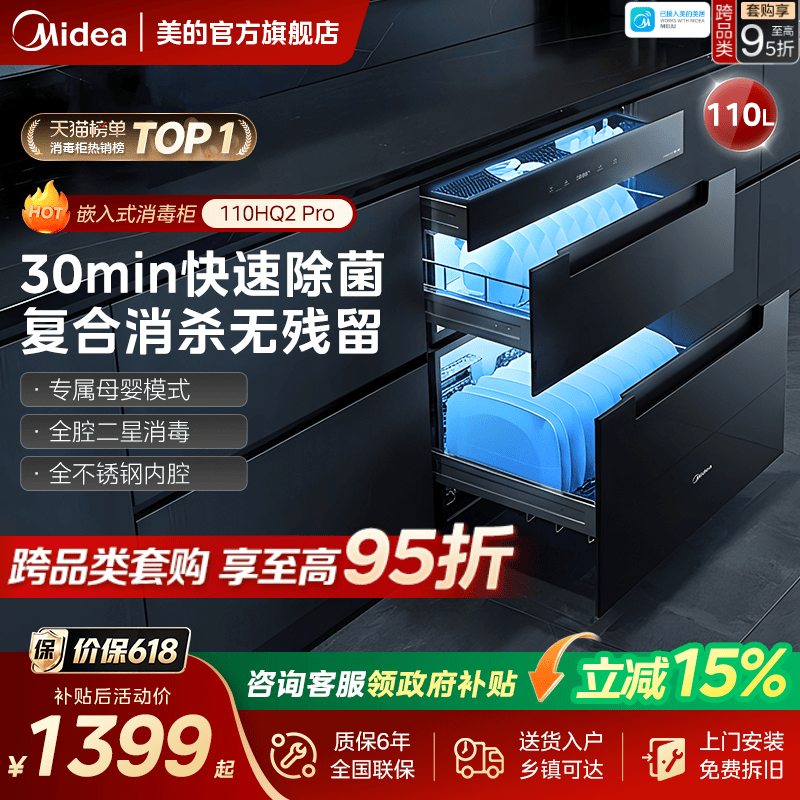 美的暖阳消毒柜家用小型嵌入式110HQ2PRO餐具碗筷碗柜烘干一体机