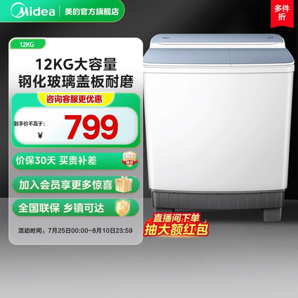 美的12kg大容量半自动家用租房商用老式双桶双缸波轮洗衣机V888