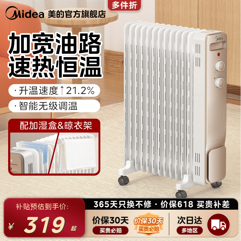美的油汀取暖器2200W速热旋钮款