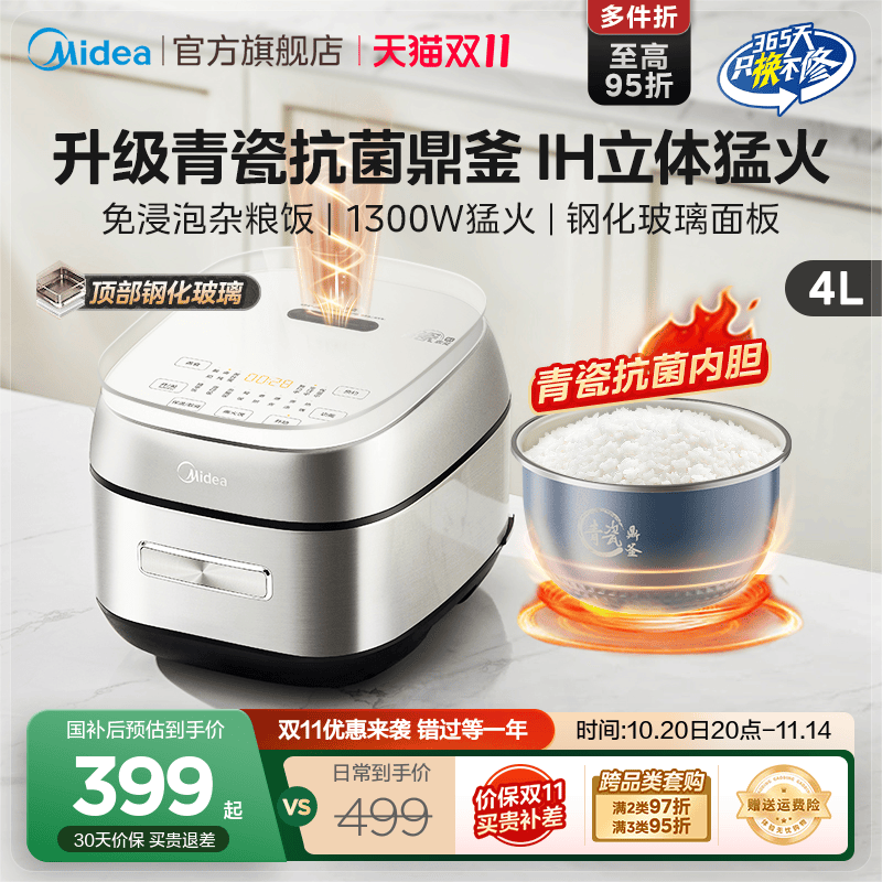 ih立体加热青瓷内胆免泡杂粮饭