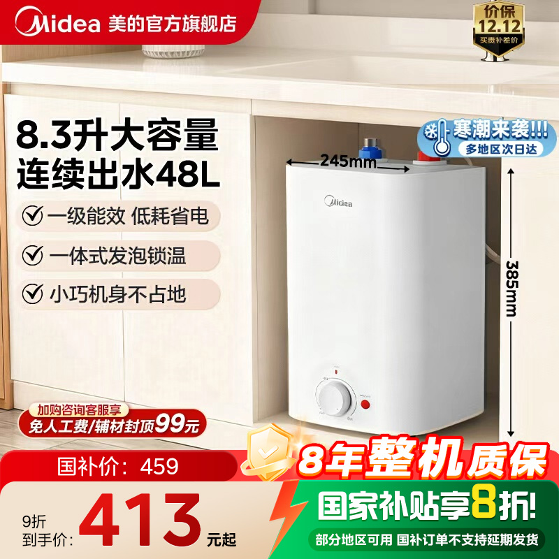 【官方旗舰】厨宝美的8.3升