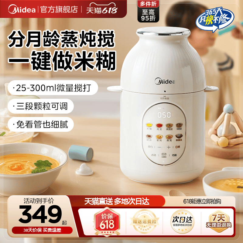 美的分月龄辅食机宝宝料理机