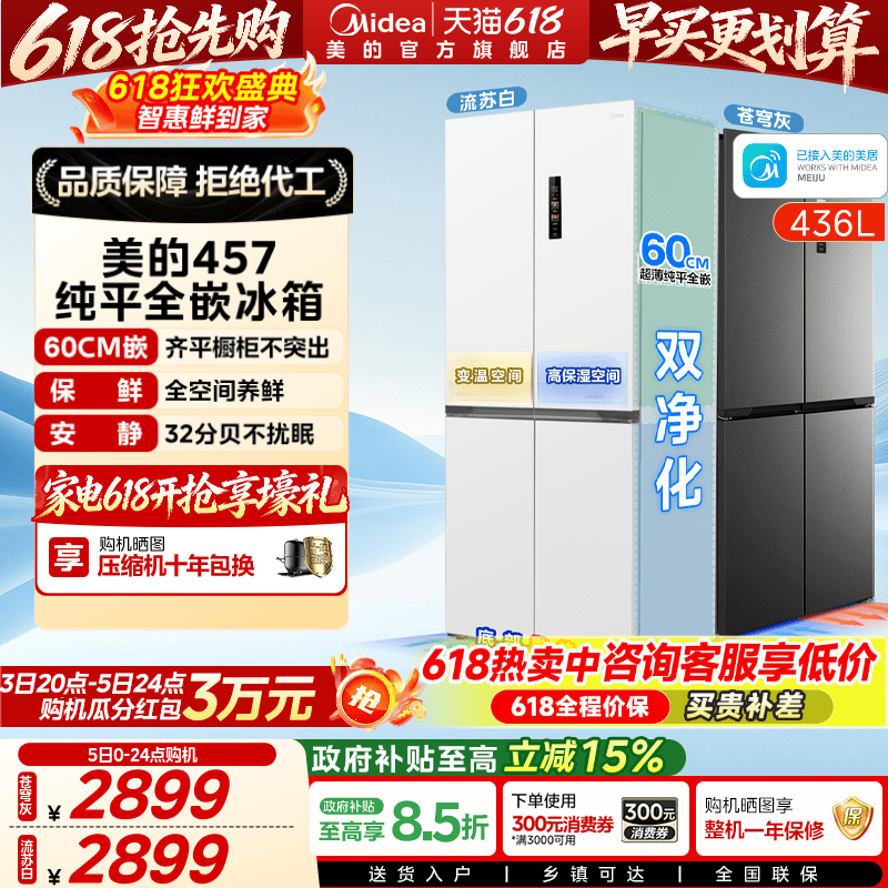 美的457十字双开四门超薄零嵌入式冰箱家用白色一级风冷无霜官方
