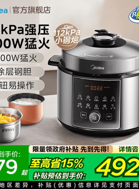 美的电压力锅家用112kpa高压煲汤5L无涂层不锈钢智能预约高压饭锅