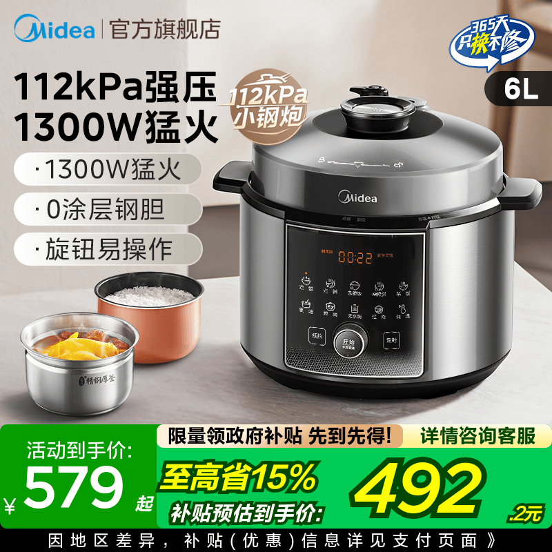 美的112kpa无涂层不锈钢电压力锅