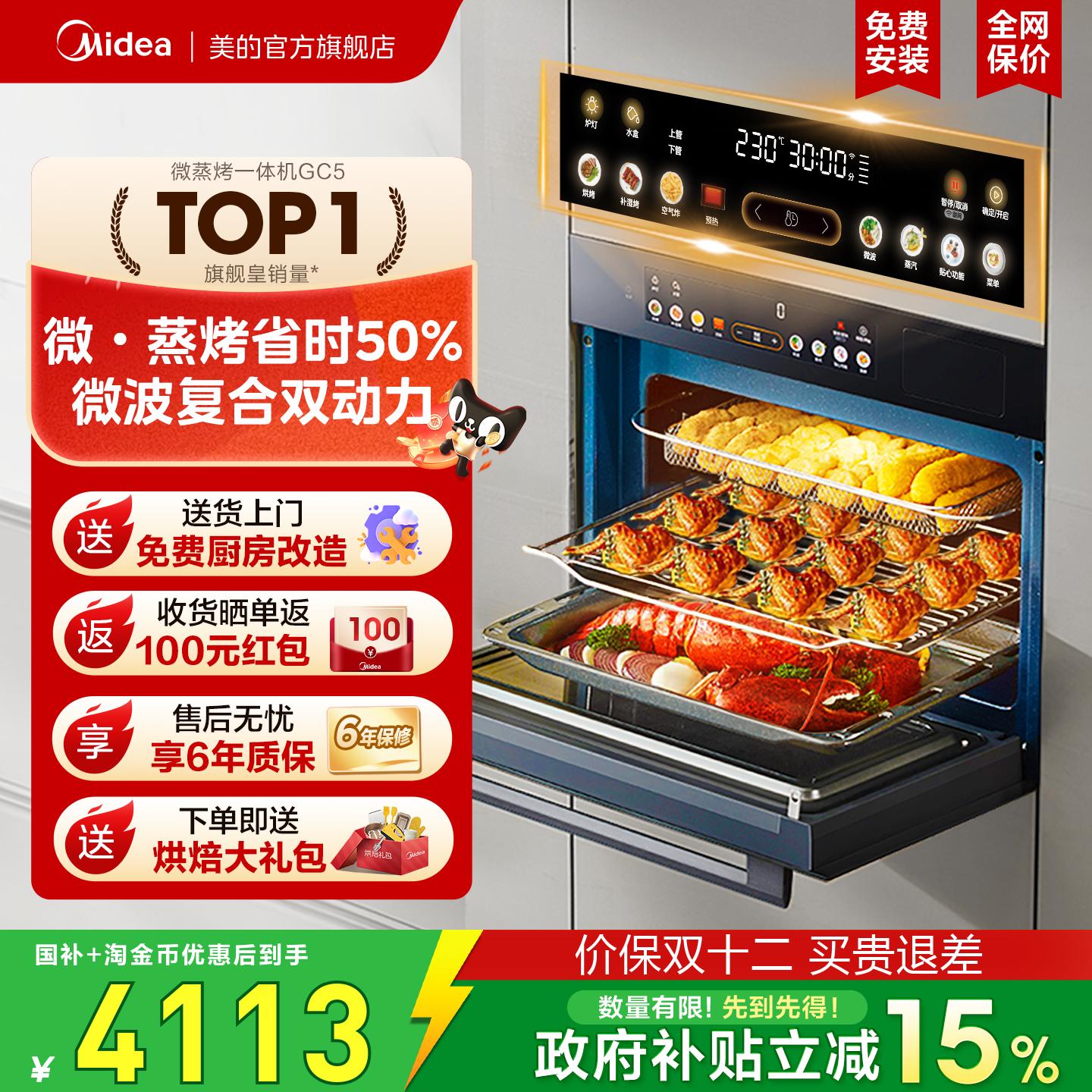 政府补贴美的GC5微蒸烤一体机家用嵌入式电蒸烤箱微波炉