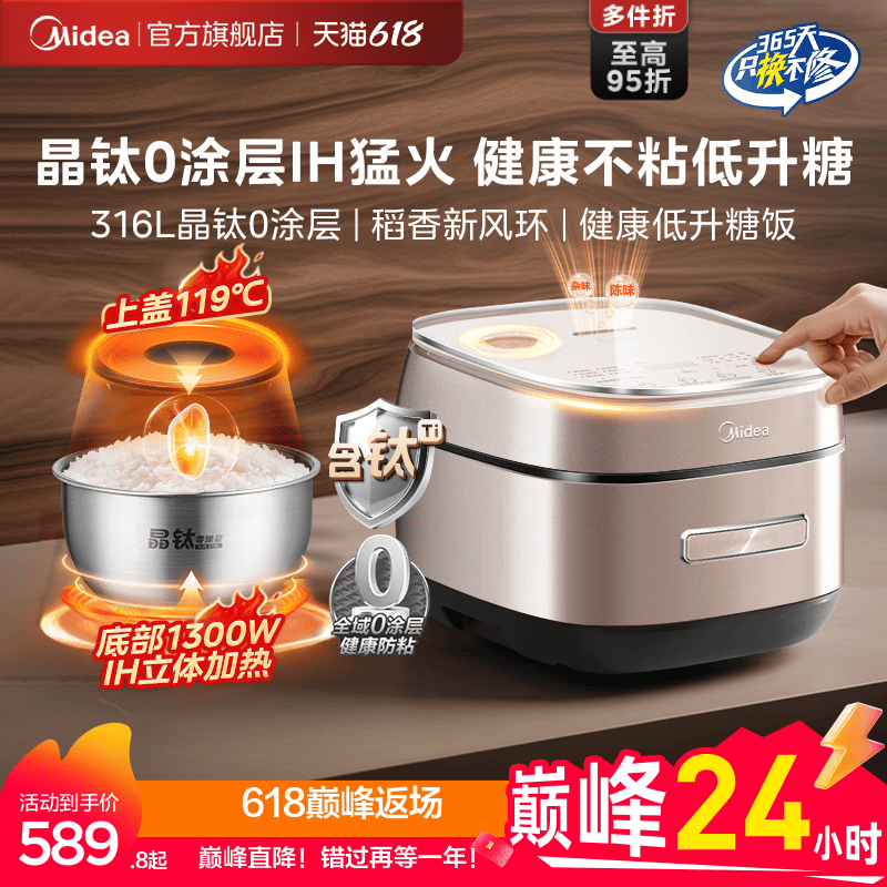 美的双IH晶钛0涂层多功能电饭煲