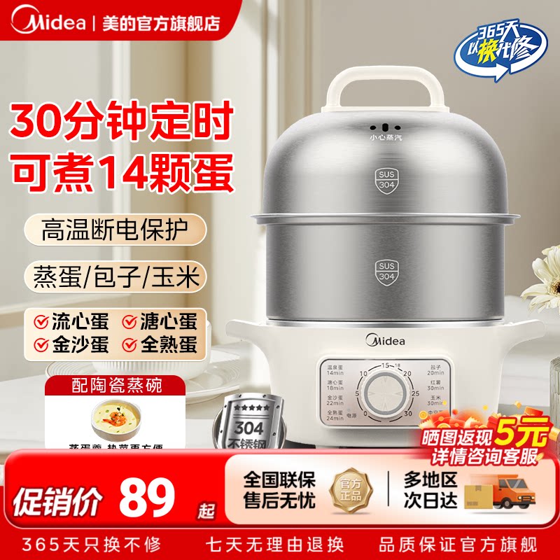 美的不锈钢煮蛋器预约定时图片