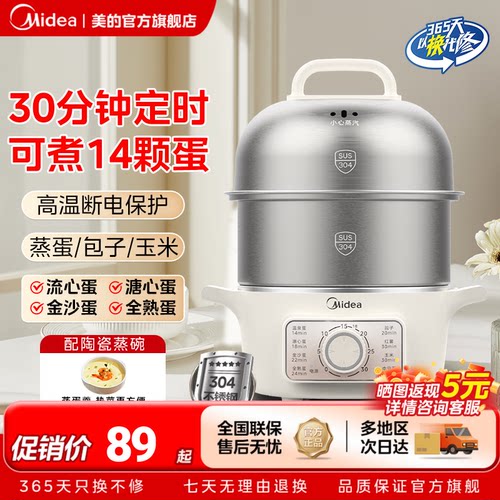 美的不锈钢煮蛋器预约定时