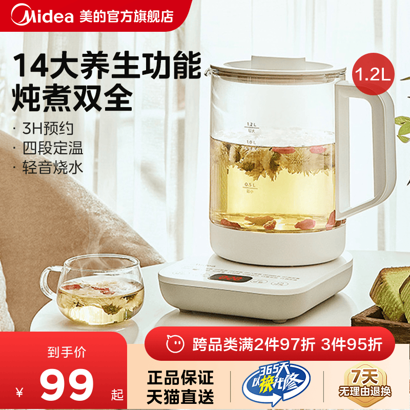 美的养生壶家用多功能全自动