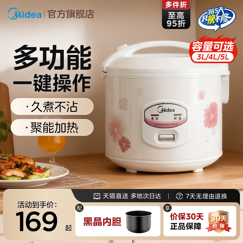 美的老式电饭锅家用多功能蒸煮3升4升5升老人用简单3到4人电饭锅