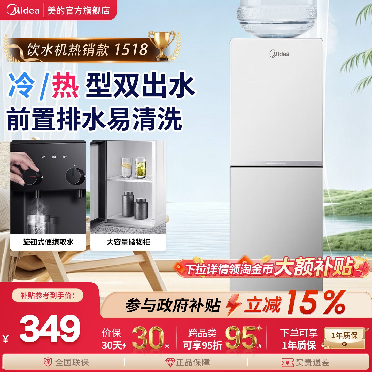 美的上置式水桶饮水机立式制冷热一体家用全自动智能卧室办公1518图片