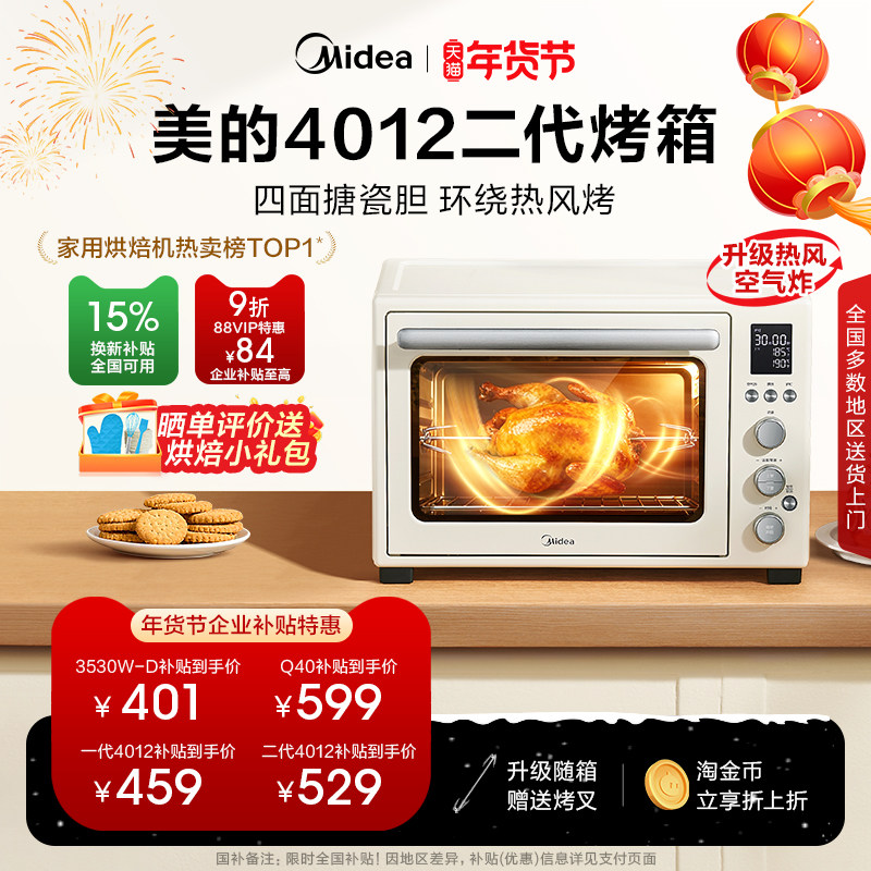 [补贴15%]美的电烤箱4012风炉烤箱家用烘焙空气炸锅烤炸一体机Q40,厨房电器,电烤箱,淘宝优惠券,粉丝福利购,淘宝优惠卷