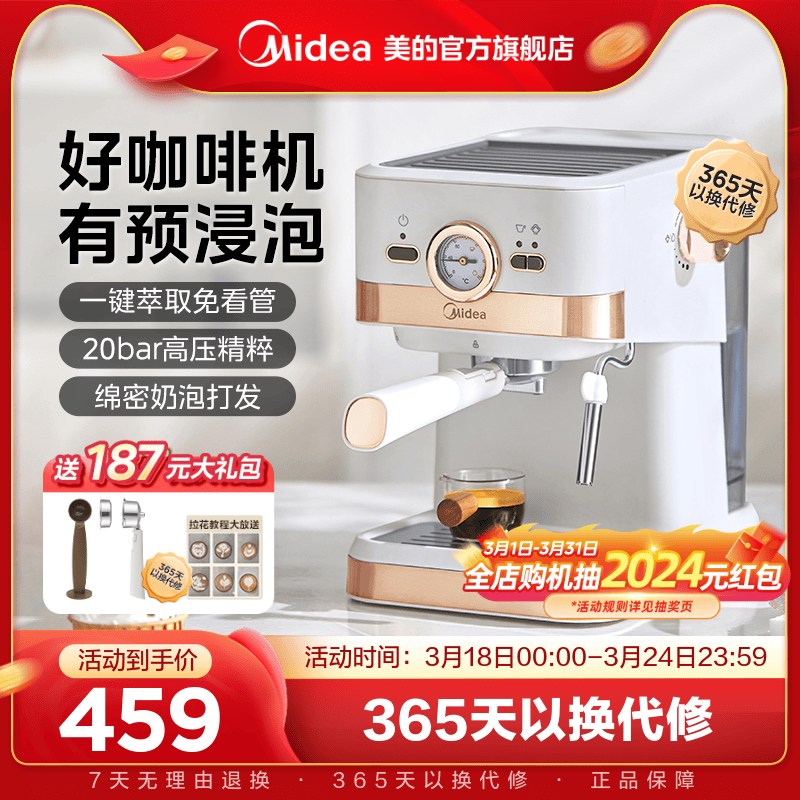 Midea 美的 咖啡机 复古意式半自动 家用咖啡机 意式浓缩泵压式20Bar小型可打奶泡 MA-KFE04