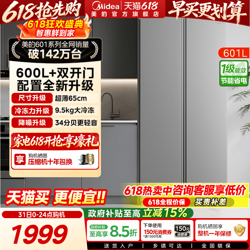 美的601双开门家用冰箱