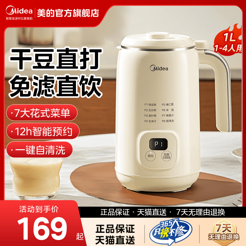美的破壁家用豆浆机全自动多功能料理免过滤轻音烹饪机官方正品新