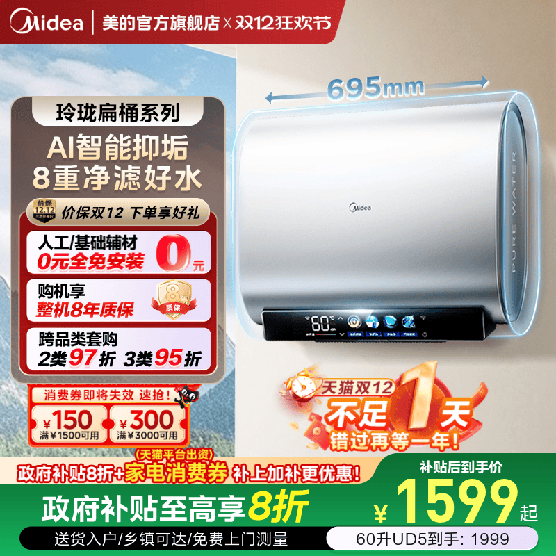 美的热水器超薄扁桶UD5