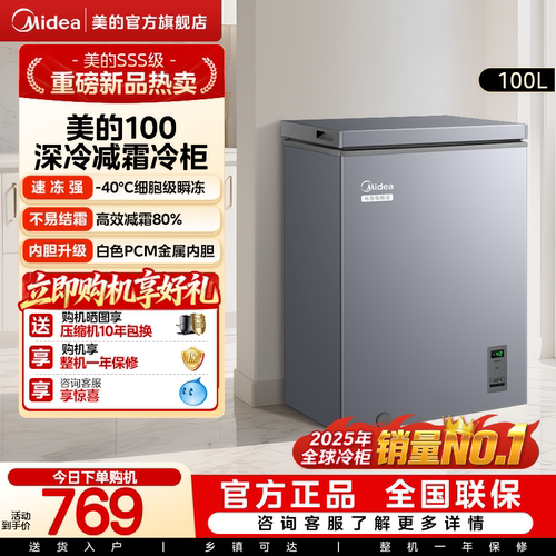 美的100超低温-40℃家用小型冰柜