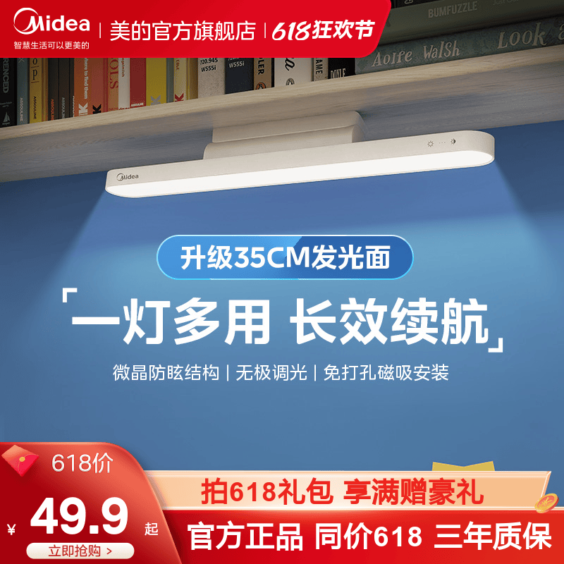 美的LED灯台灯护眼学习专用书桌磁吸灯酷毙灯宿舍床头吸附充电灯