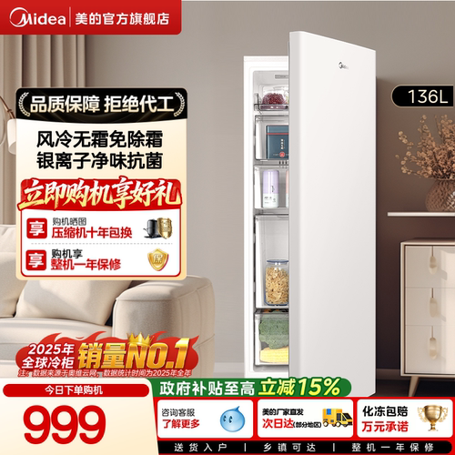 网红爆款美的136L立式冰柜风冷