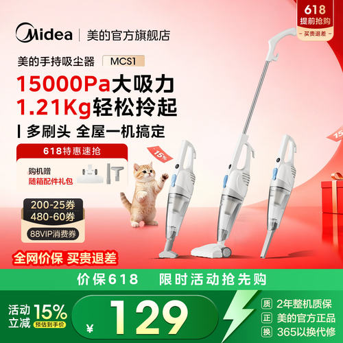 美的手持轻量大吸力MCS1吸尘器