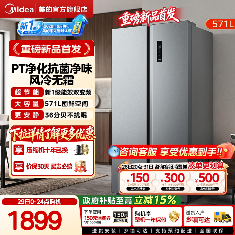 美的598对开双开门大容量变频风冷无霜嵌入家用冰箱
