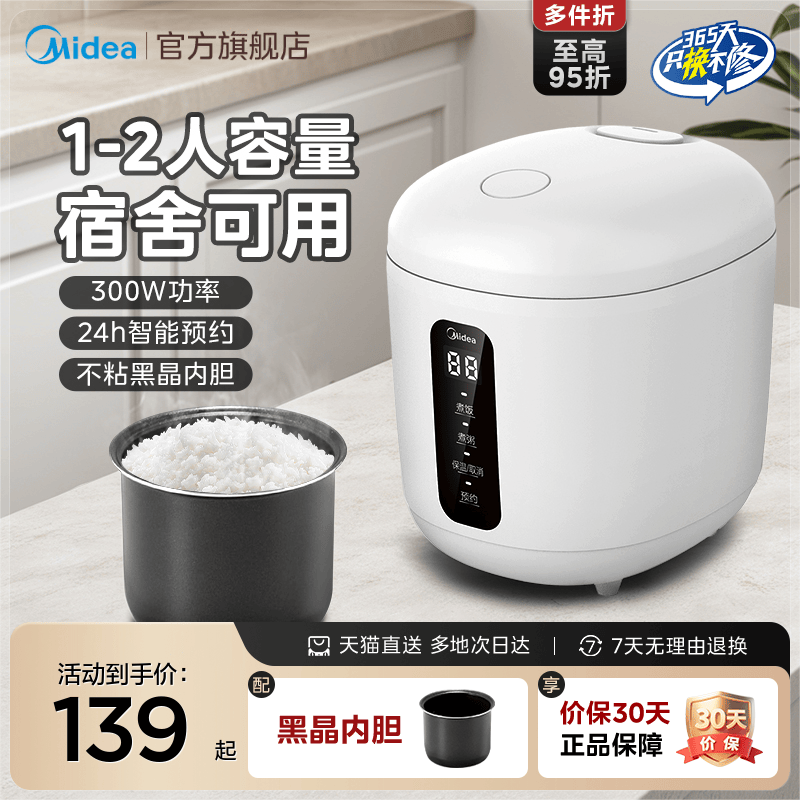 美的单人多功能官方正品煮饭锅