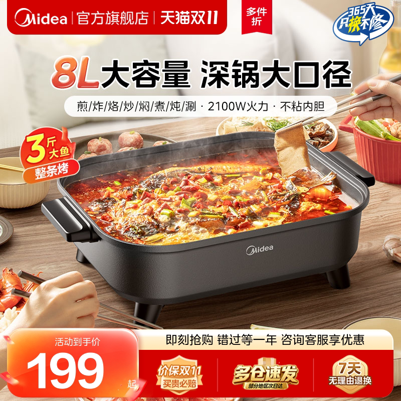 美的电火锅家用多功能烤鱼锅一体式料理锅涮煮焖煎炒菜烤肉电煮锅